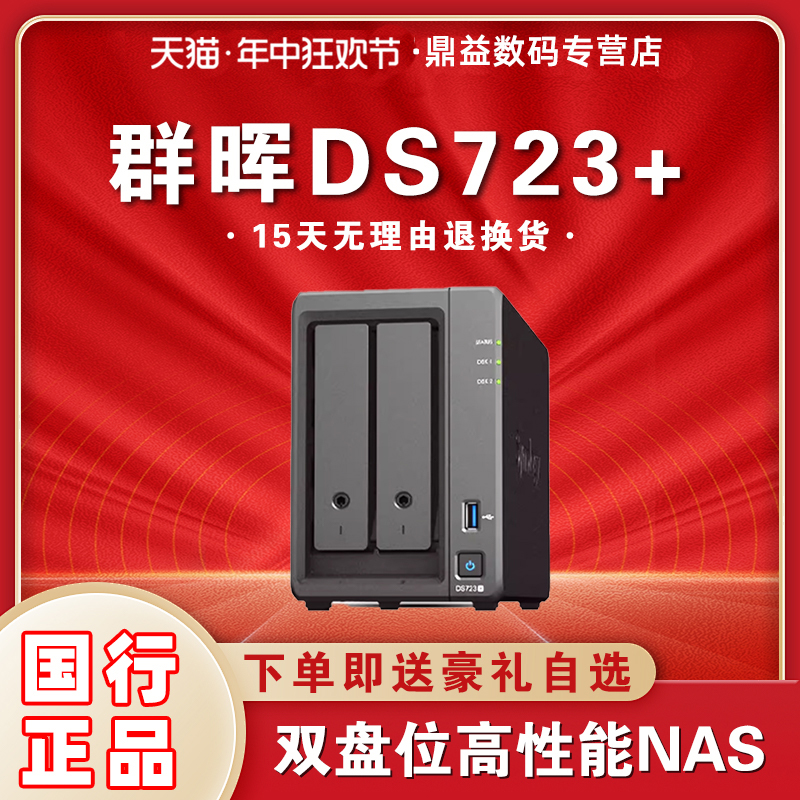 群晖nas存储DS723+双盘位高配