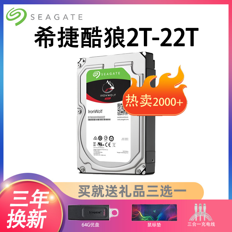 希捷酷狼pro2T4T8T10T16T18T20T24T企业级n