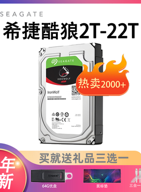希捷酷狼pro2T4T8T10T16T18T20T24T企业级nas服务器SATA机械硬盘