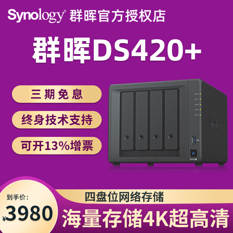 Synology Synology DS420 +The server NAS family personal private network storage host HDD Enclosure SMEs Storage Qunhui ds418play Upgraded versionin the Network equipment/Network-related , Network storage devices ,  NAS Network Storage  category - from Buy2taobao.com to provide professional Taobao agent buy service
