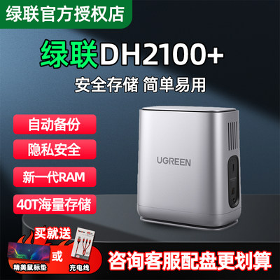 绿联私有云DH2100+nas