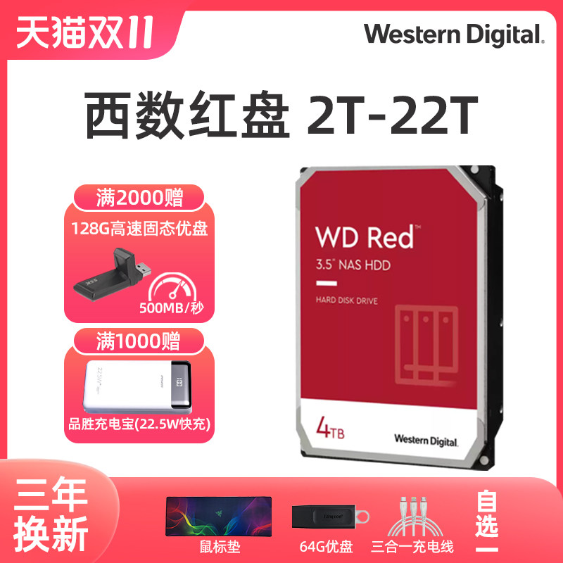 WD西数红盘2T 4T 6T 8T 10T 12T 14T 16T 18T 20T 22Tnas机械硬盘怎么看?