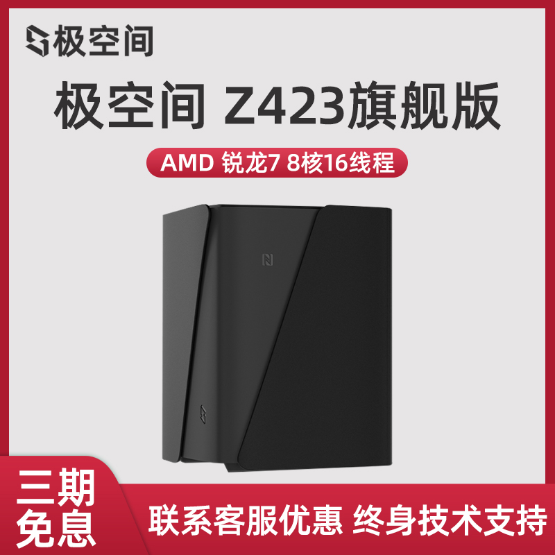 极空间私有云Z423旗舰版NAS网络存储服务器8核32G内存万兆个人云网络双系统 网络设备/网络相关 NAS网络储存 原图主图