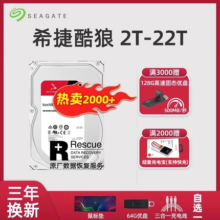 希捷酷狼pro2T4T8T10T16T18T20T24T企业级nas服务器SATA机械硬盘