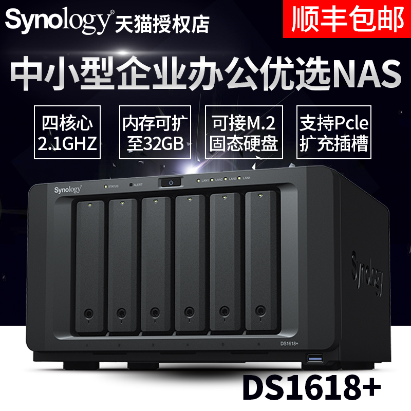 升级版DS1517云存储网络存储服务器NASDS1618群晖Synology