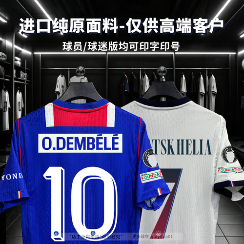26/27 Paris Football team Jersey 巴PSG黎主场登贝莱球衣