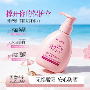 【官方正品】377美白隔离防晒霜三合一抵抗防紫外线防水防汗补水