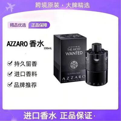 Azzaro阿莎罗男士香水Most Wanted午夜追捕通缉令持久浓香中东香