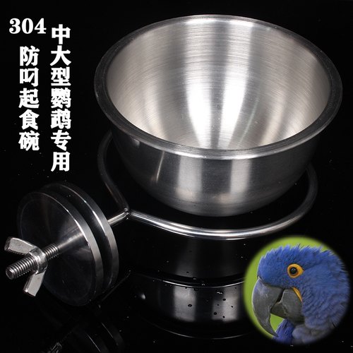 鹦鹉食碗不锈钢防叼食杯超大饲料食盒中大型鸟类用304材料加厚