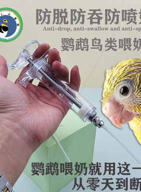 鹦鹉喂奶器鸟类喂食工具雏鸟bb手养喂奶硅胶软管打奶器观赏宠物鸟