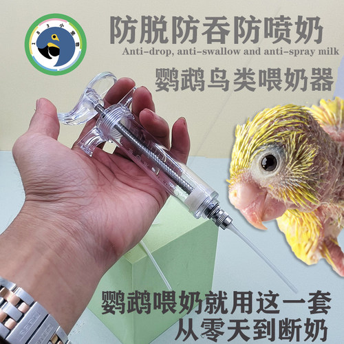 183小宠物专业鸟类雏鸟喂奶器