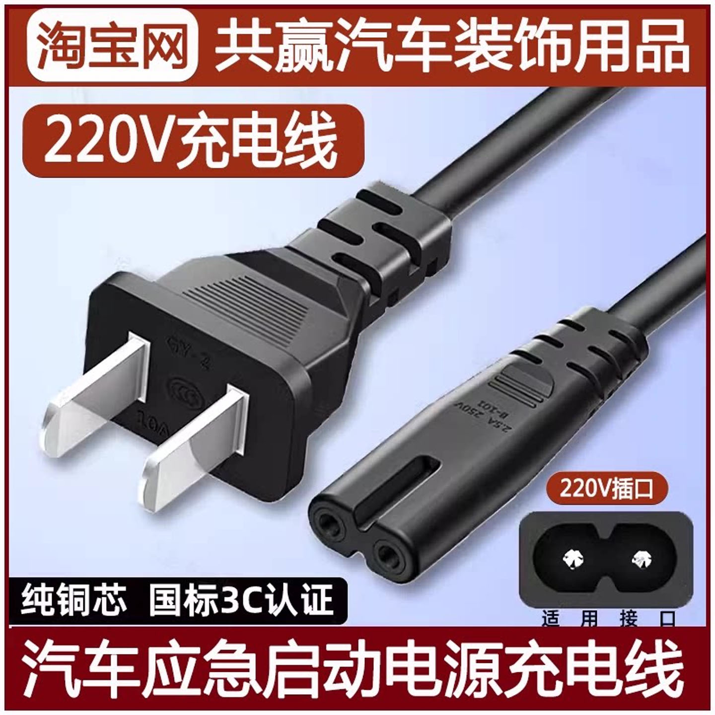 适用于先科汽车启动电源220V充电器家用电源线充电线插头柴汽智能