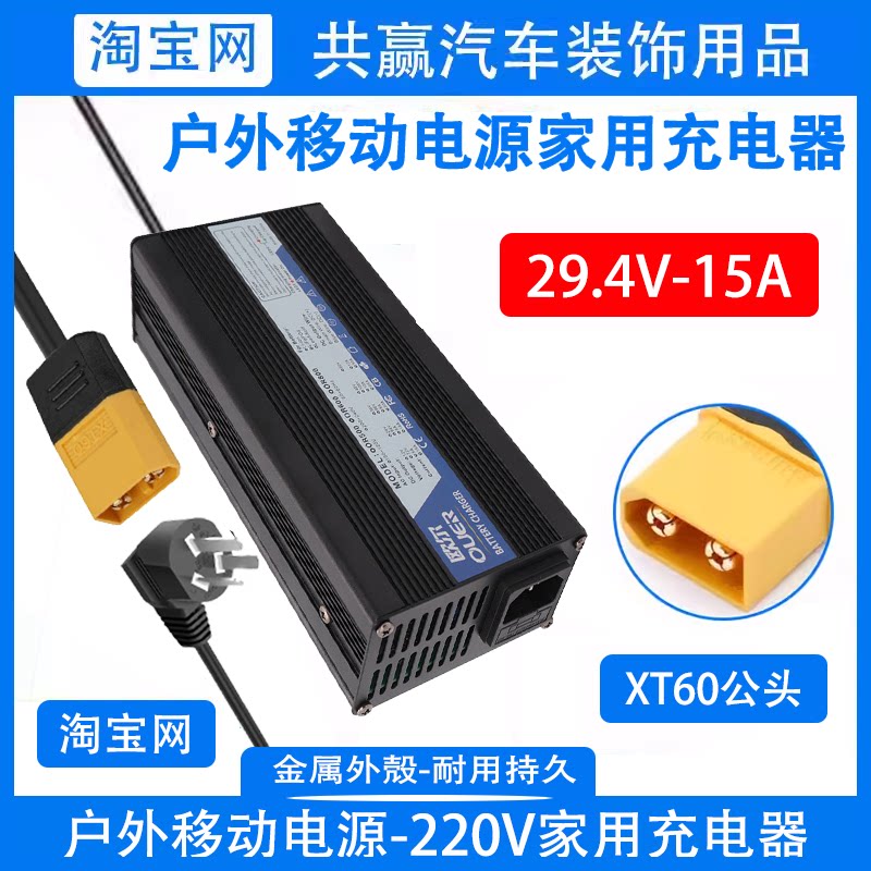 户外移动电源充电器插头家用电源线25.2V12.6V汽车快充车载充电线