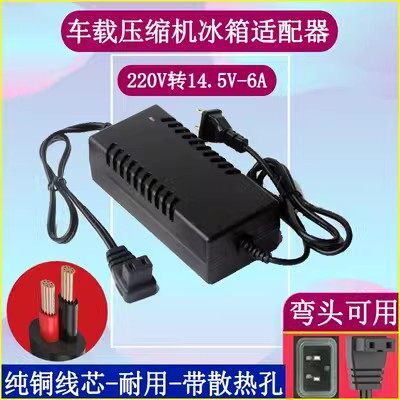 英得尔冰虎骑炫新飞车载冰箱家用电源线220V转14.5V-6A充电器插头