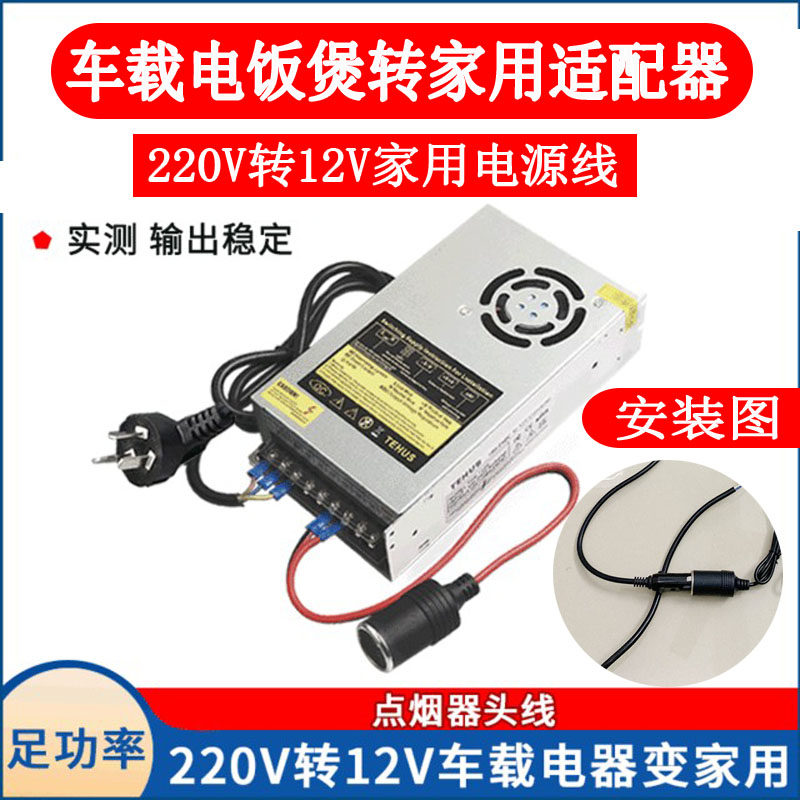 车载压缩机冰箱车用电饭煲家用电源线转接器220V转12V家用适配器
