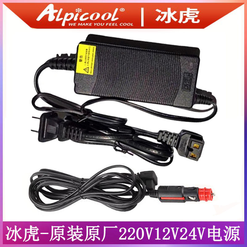 冰虎车载冰箱原装家用电源线220V12V24V车家两用适配器充电器插头