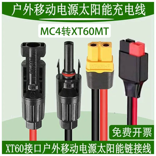 适用正浩户外电源太阳能板连接线