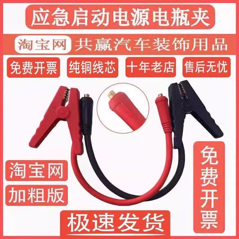 汽车应急启动电源电瓶夹子搭火线图片
