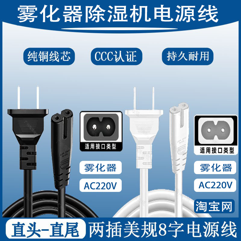 220V工业加湿器喷雾机电源线