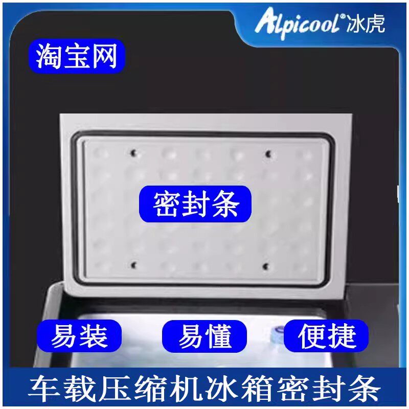 冰虎车载压缩机冰箱密封条C15C20C30C40密封圈橡胶条磁性门缝条