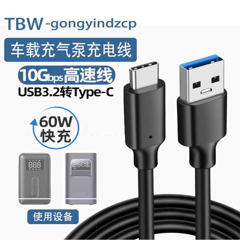 汽车应急启动电源充电器车载充气泵一体机充电线USB加长线充气宝,汽车用品/电子/清洗/改装,车载数据线,淘宝优惠券,粉丝福利购,淘宝优惠卷