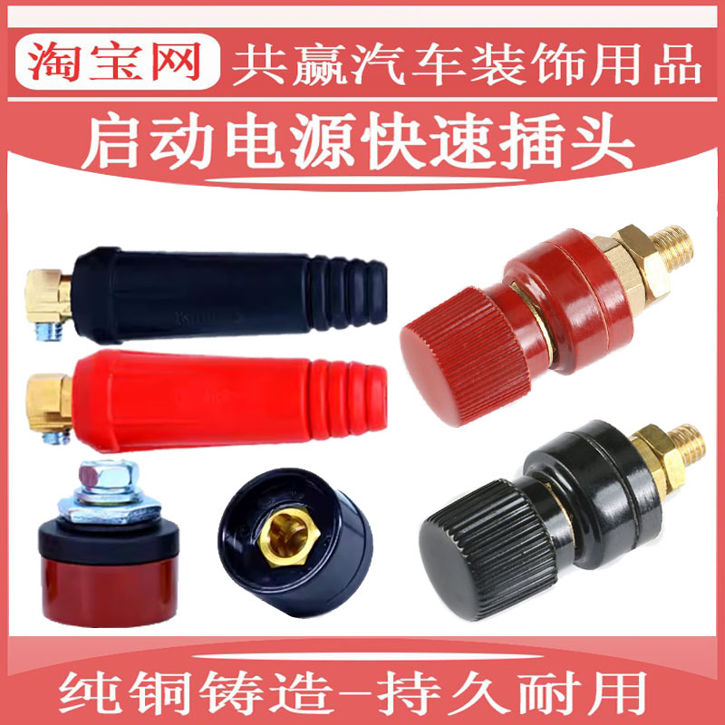 汽车应急启动电源插座插头配件