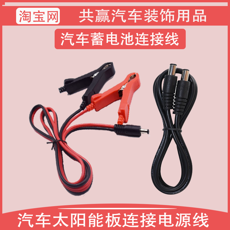 车顶太阳能板充电器插头摩托车汽车蓄电池电瓶夹连接线光伏电源线
