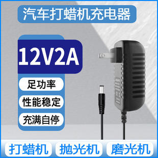 汽车打蜡机家用充电器车用抛光机12V2A无线电动打磨机充电线插头