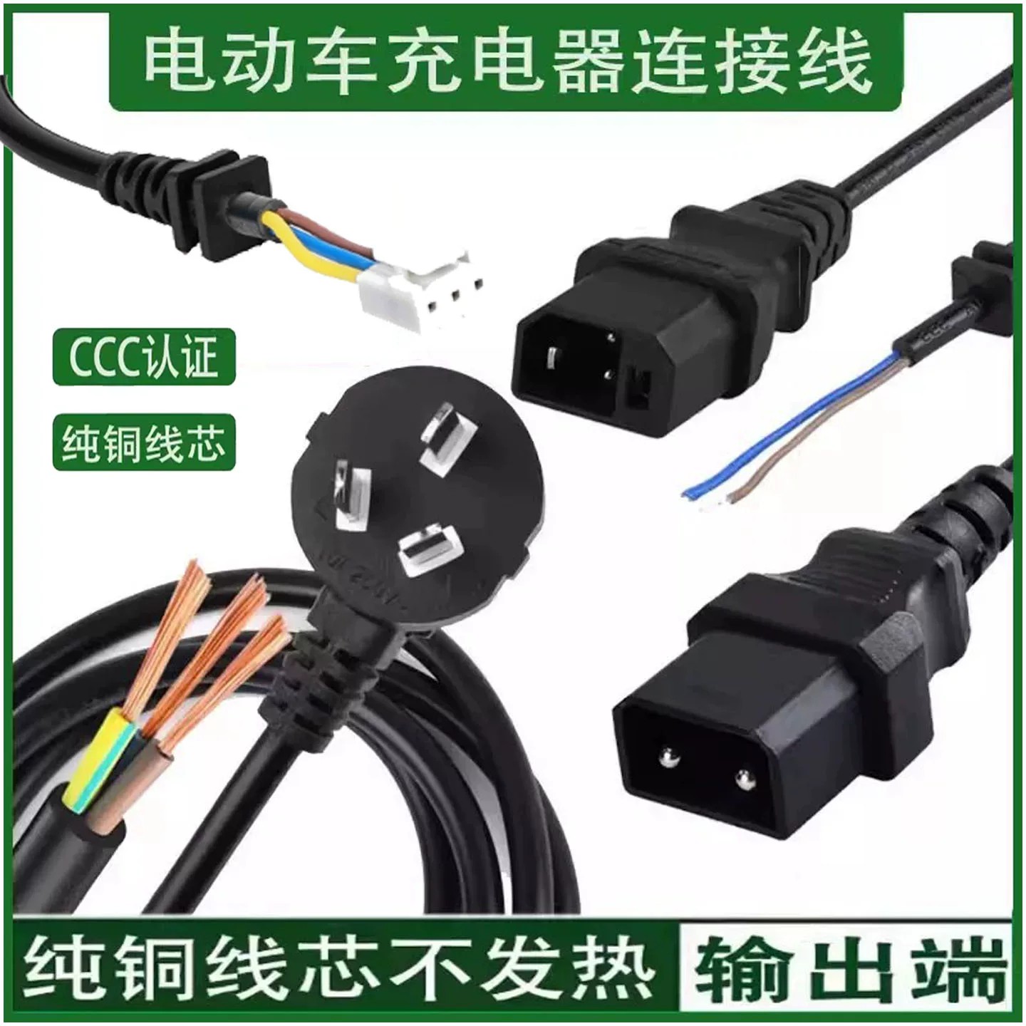 适用于九号小牛电动充电器连接线
