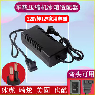 骑炫美固也酷冰虎车载冰箱家用电源线220V转12V适配器充电器插头
