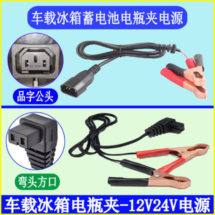 船用房车车载冰箱电瓶夹子电源线蓄电池12V24V直流汽车锂电池插头