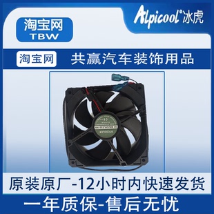冰虎车载冰箱原装散热风扇C30C40C50C75CF35原厂散热器维修零配件