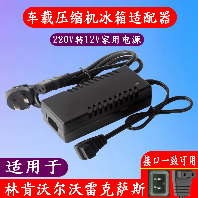 冰虎车载冰箱电源线充电器插头