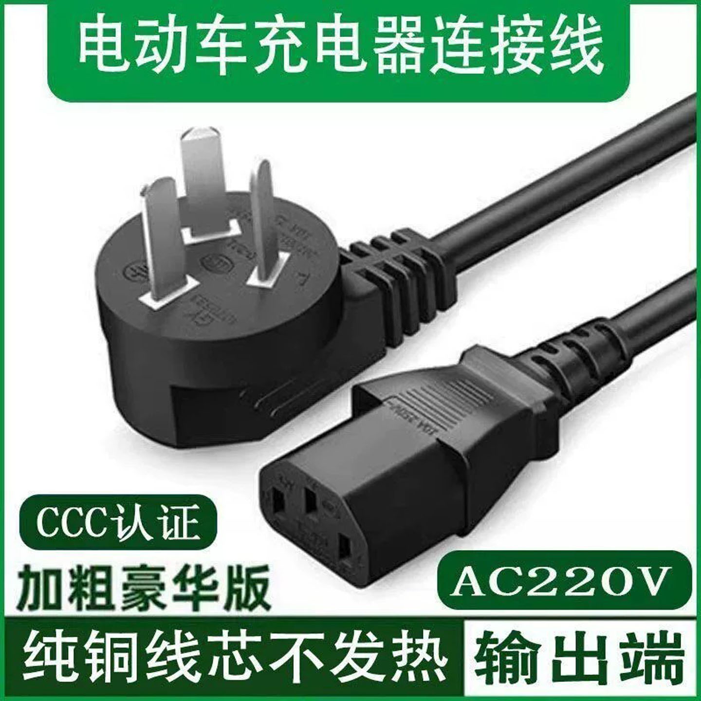 九号电动车充电器家用电源线插头