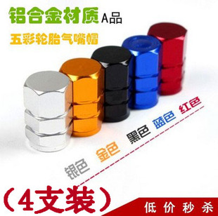 4个装 防盗铝合金轮胎气嘴帽气嘴盖气门芯帽通用 汽车轮胎气门嘴帽