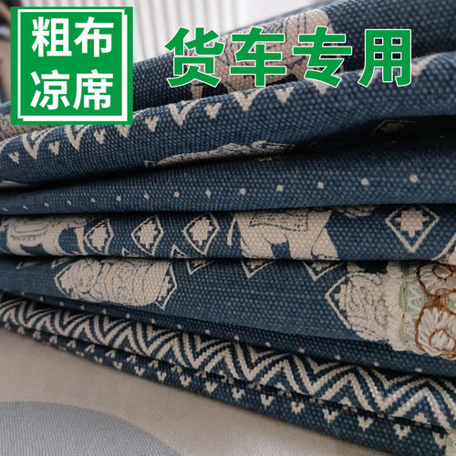 解放J6PJ6LJH6德龙欧曼新悍V天龙天V大货车卧铺专用粗布凉席坐垫