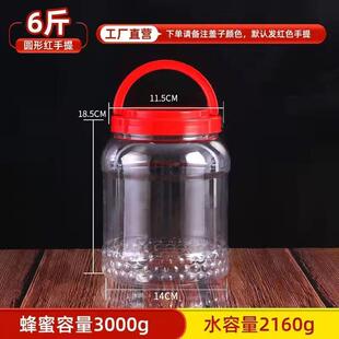 6斤蜂蜜瓶塑料瓶子3000g密封储物罐密封罐加厚食品塑料罐 果酱瓶