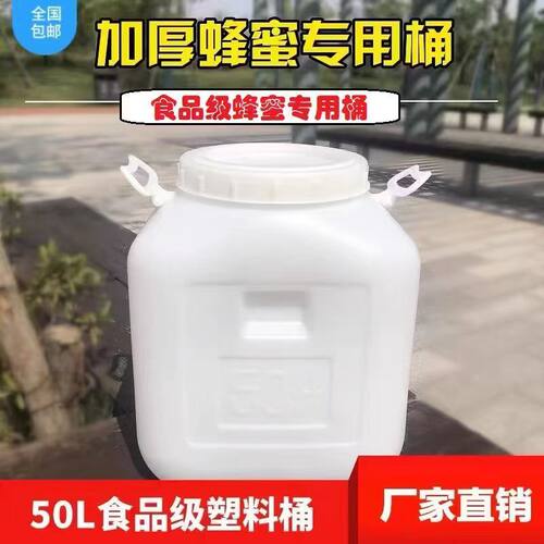 塑料蜂蜜桶食品级家用立式带盖大储水桶方形50L升桶酿酒桶酵素桶
