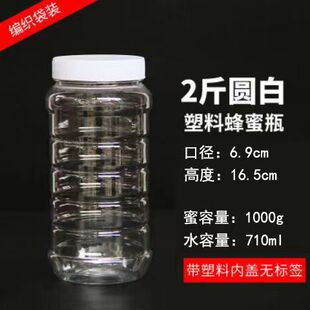塑料瓶 蜂蜜瓶500g 1000g加厚蜜瓶 送标签 带内盖 食品级 PET标志