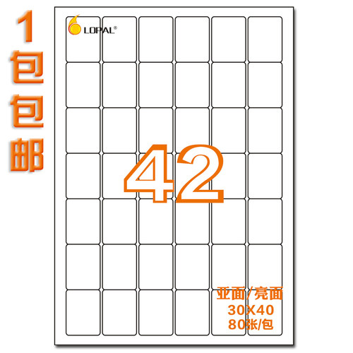 乐标亚面可定制激光喷墨不干胶