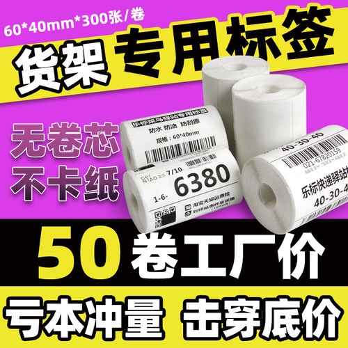 卷芯便携包裹入库取件标签打印纸