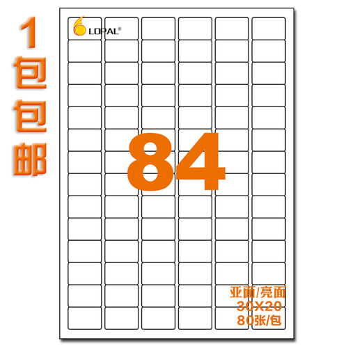 A4激光喷墨标签纸不干胶打印纸