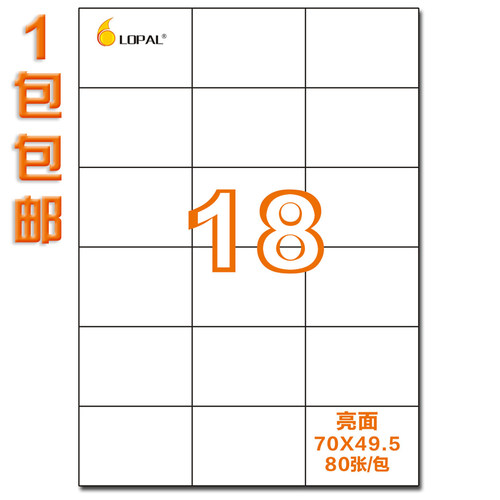 乐标A4激光喷墨书写纸不干胶贴纸