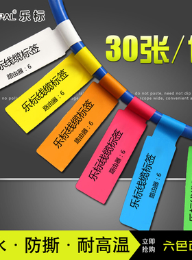 A4线缆网线标签贴纸网络电源线路机房插头线束网络通信标识贴手写彩色线标不干胶打印纸防水分类记号贴6色各5