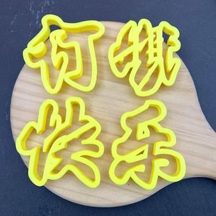 茁壮成长长命百岁家用花饽饽中式糕点馒头花馍模具烘焙中式中国风