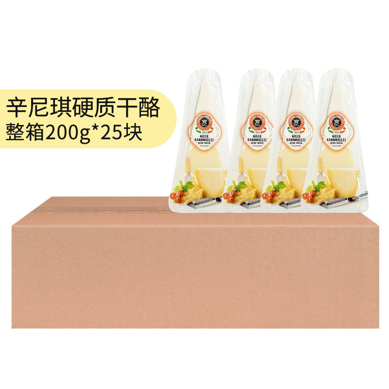 辛尼琪硬质干酪200g25块整箱意大利进摩拉维亚巴马臣奶酪烘焙西餐