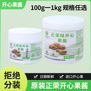 正荣国产开心果酱正荣绿色开心果酱浓郁烘焙用材料