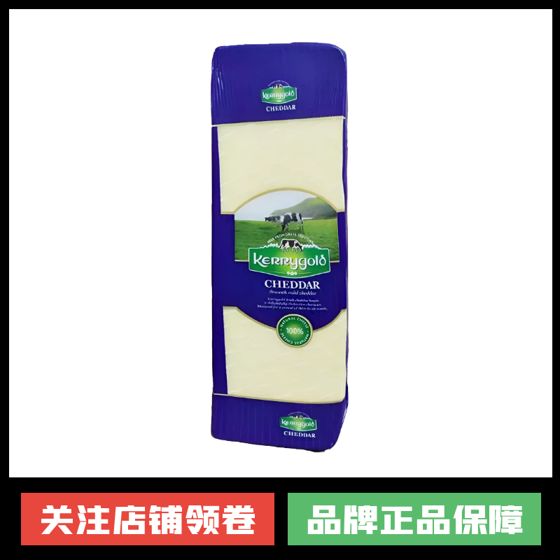 金凯利白车达芝士约2.5kg淡味爱尔兰进口白切打干酪沙拉早餐即食