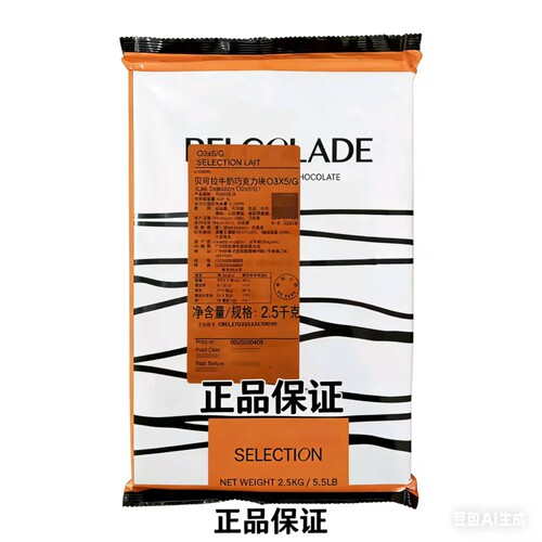 贝可拉牛奶巧克力2.5kg牛奶砖块