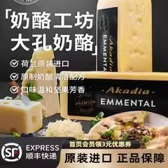 奶酪工坊荷兰埃曼塔大孔奶酪2.8kg天然原制芝士emmental cheese